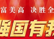 市领导调研郑东新区科技产业发展情况