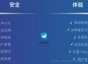 imToken的创始人何斌：让区块链泛式革命在社区蔓延开来