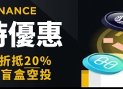 MaiCoin交易所評價：手續費與Max的差異？在台灣可以買比特幣嗎？完整開戶＋出入金教學