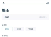 【科普】USDT的三种链类型（Omni、ERC20、TRC20）