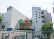 東華三院邱金元中學 TWGHs Yow Kam Yuen College