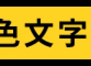 区块链从入门到进价(1) ——区块链和价值互联网